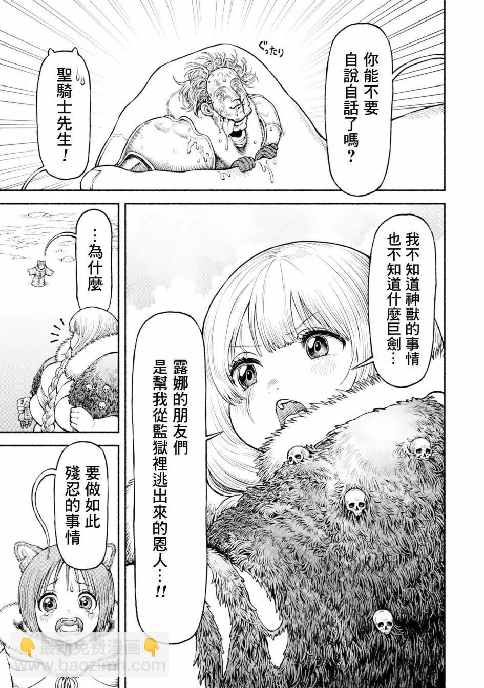 女騎士與獸耳正太 - 第48話 - 2