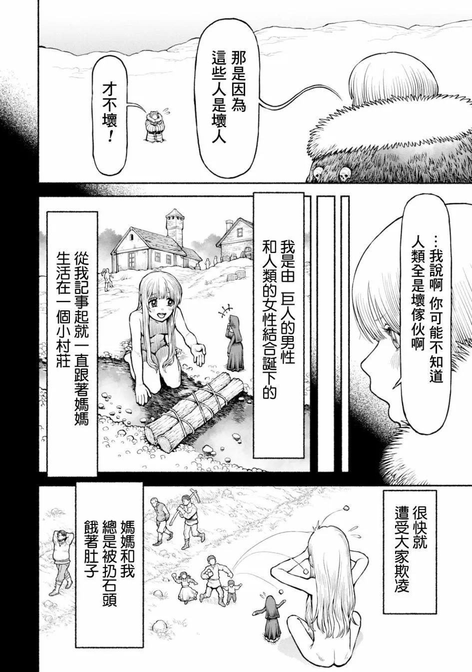 女騎士與獸耳正太 - 第48話 - 3