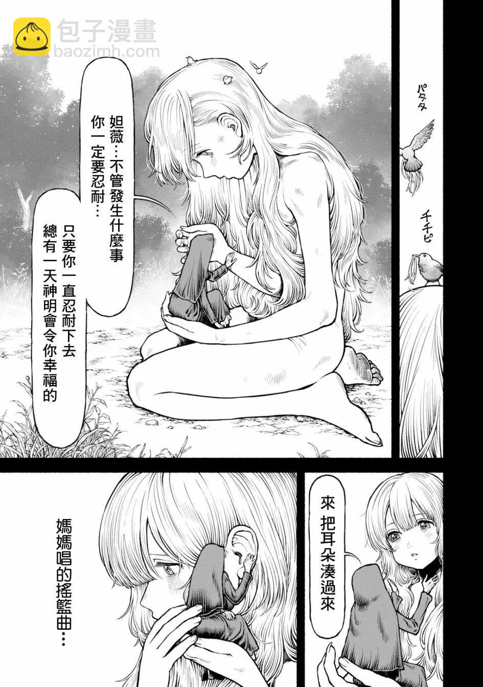 女騎士與獸耳正太 - 第48話 - 1