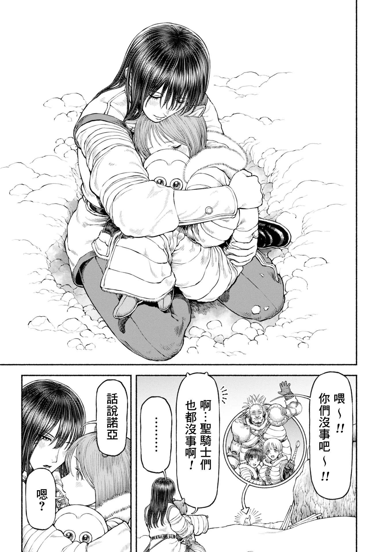 女騎士與獸耳正太 - 第50話-在溫泉休憩 - 1