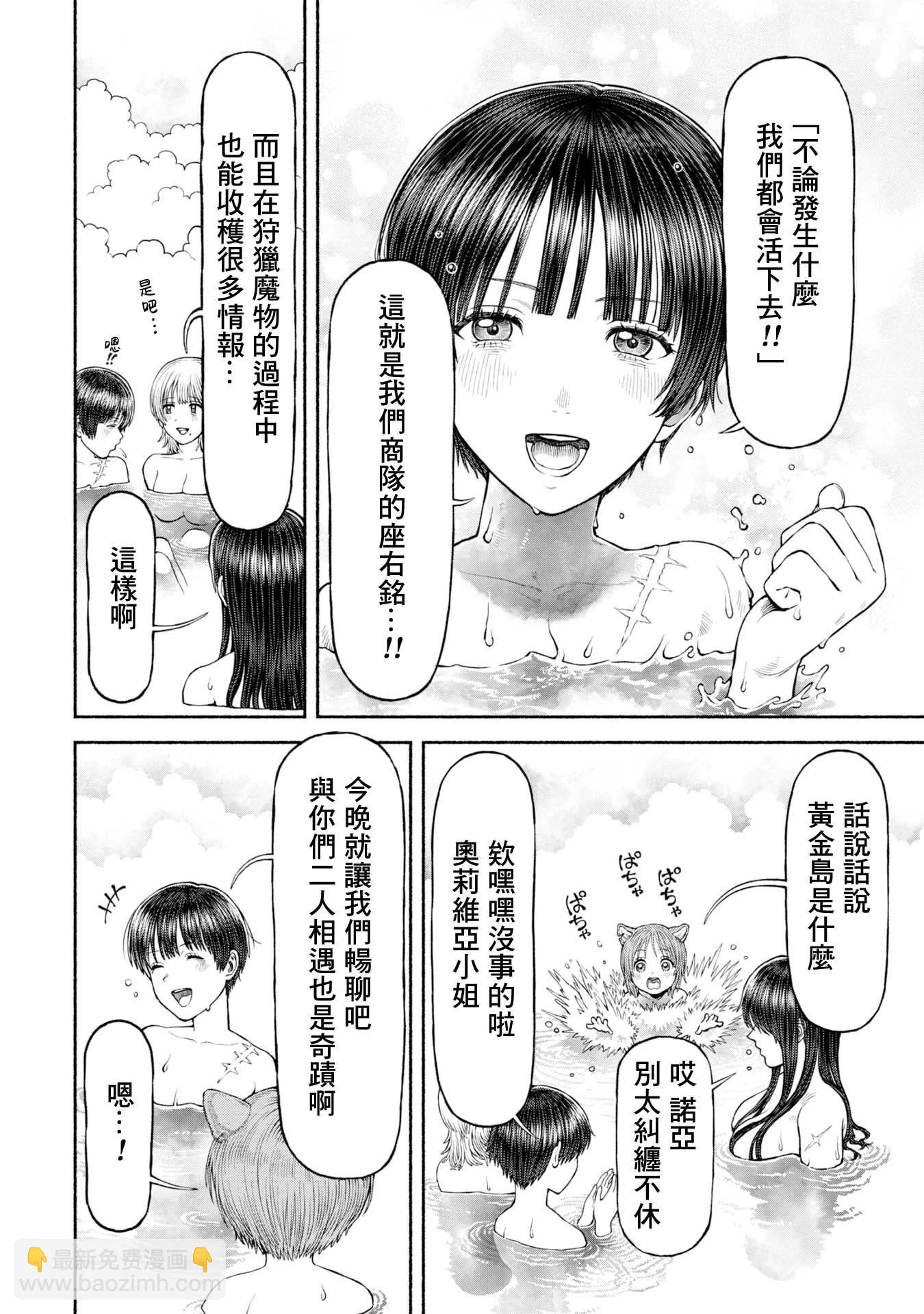 女騎士與獸耳正太 - 第50話-在溫泉休憩 - 2