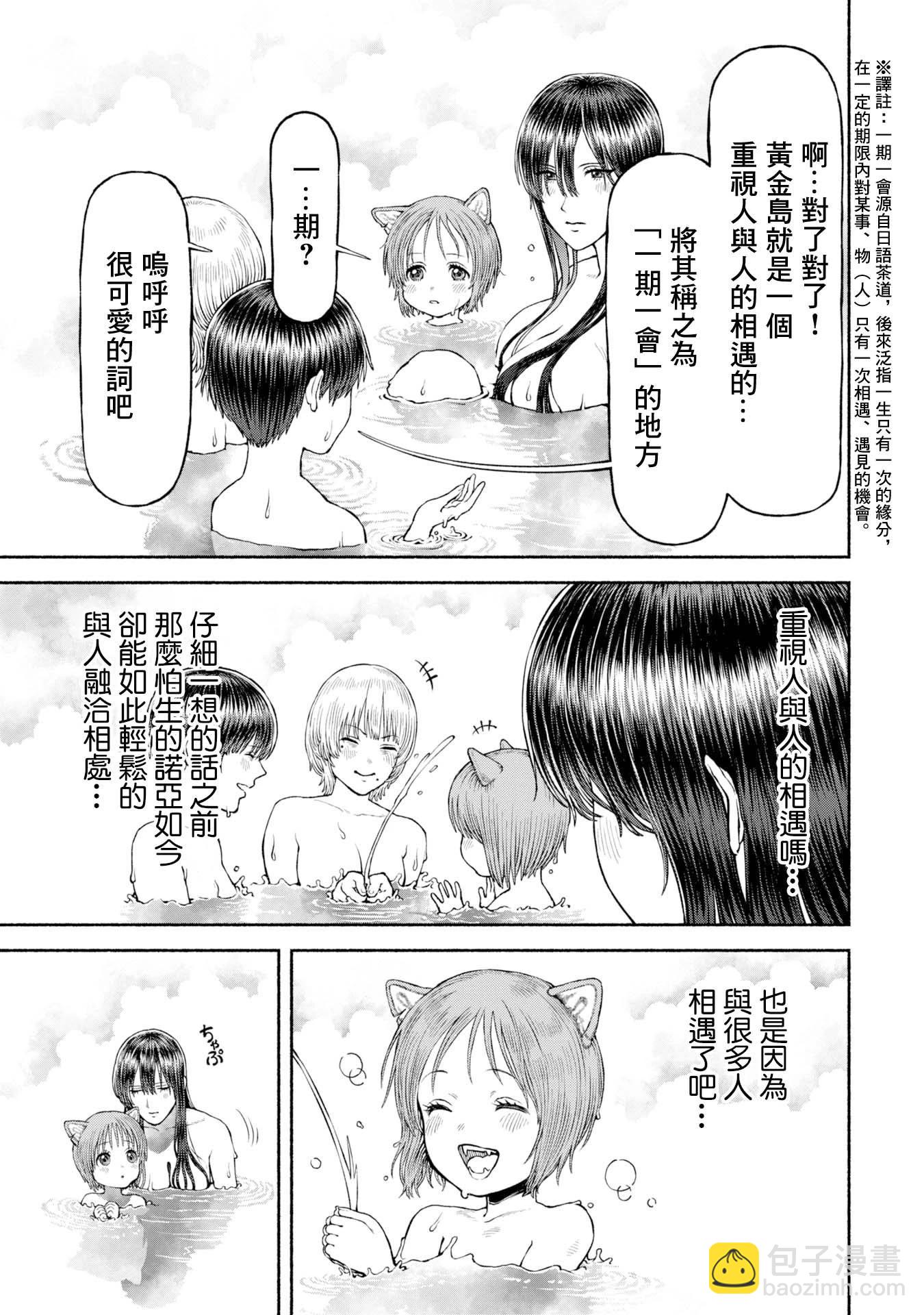 女騎士與獸耳正太 - 第50話-在溫泉休憩 - 3