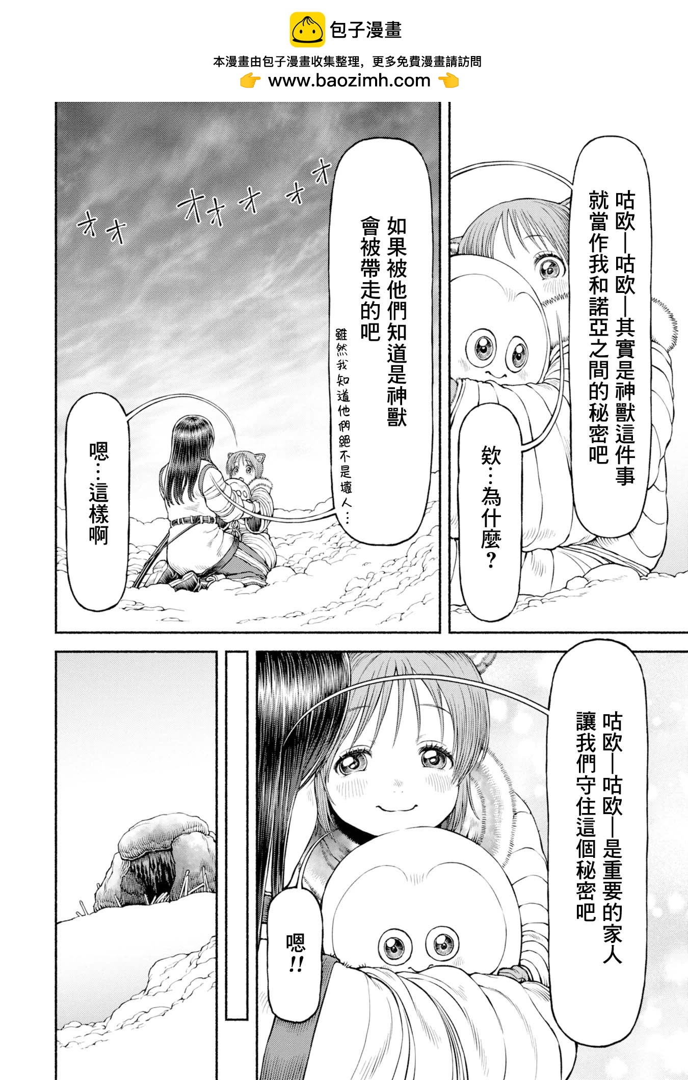 女騎士與獸耳正太 - 第50話-在溫泉休憩 - 2