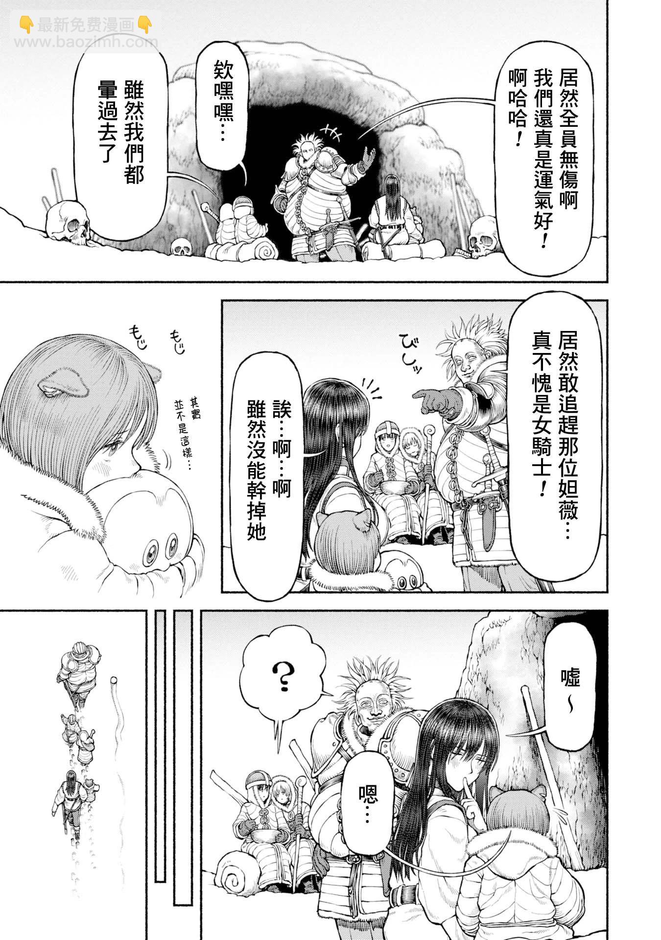 女騎士與獸耳正太 - 第50話-在溫泉休憩 - 3