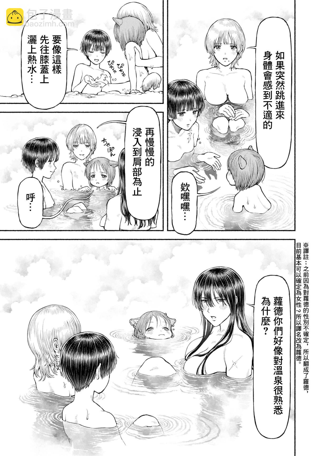 女騎士與獸耳正太 - 第50話-在溫泉休憩 - 3