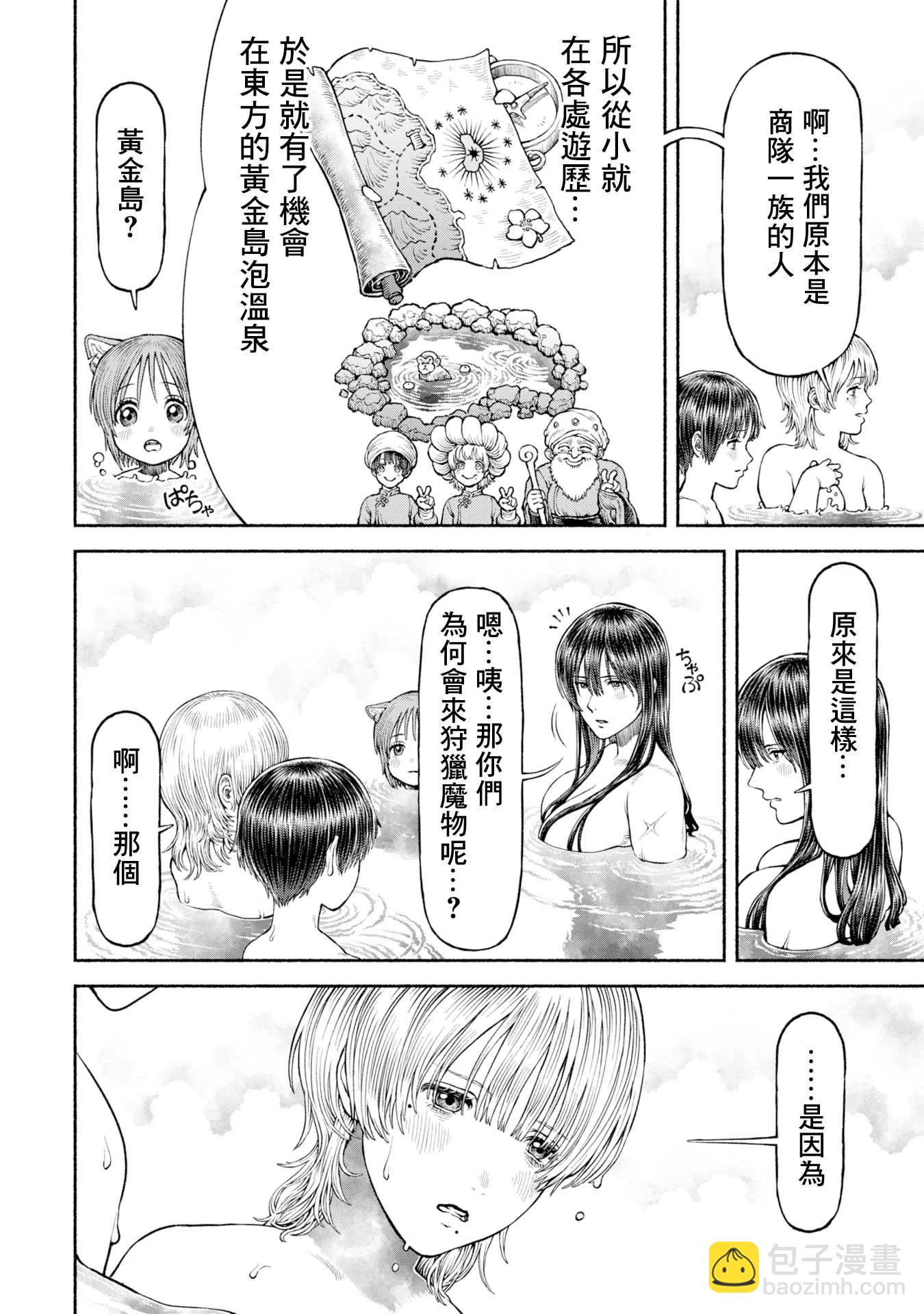 女騎士與獸耳正太 - 第50話-在溫泉休憩 - 4