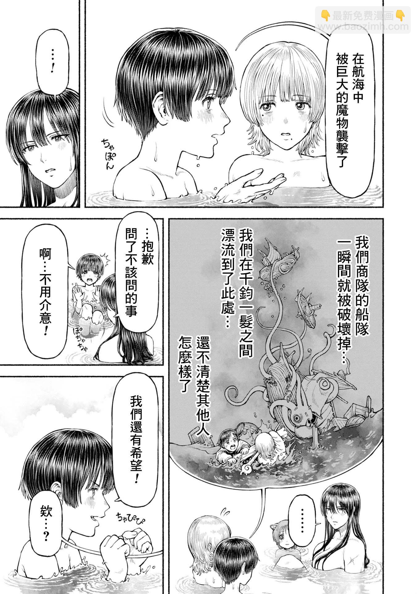 女騎士與獸耳正太 - 第50話-在溫泉休憩 - 1