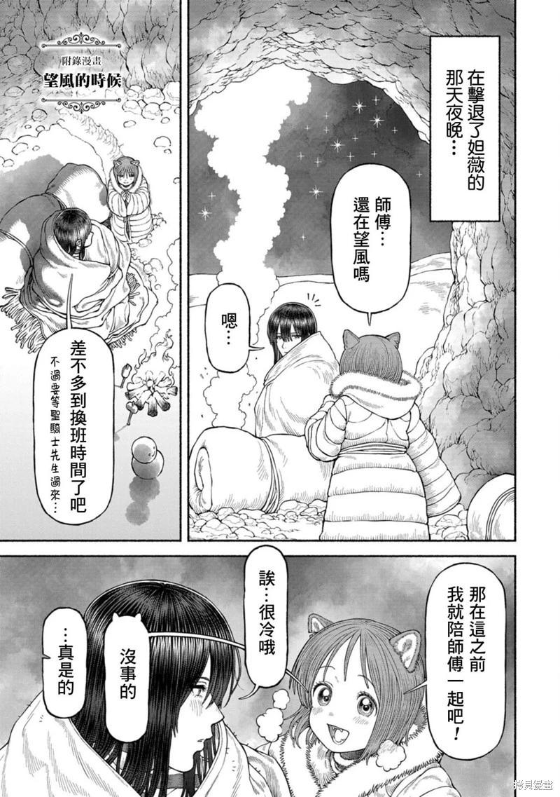 女騎士與獸耳正太 - 05卷附錄漫畫 - 1