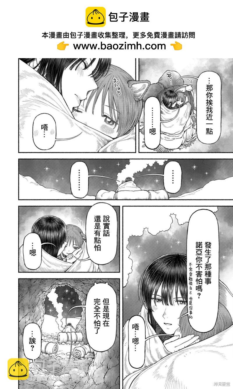 女騎士與獸耳正太 - 05卷附錄漫畫 - 2