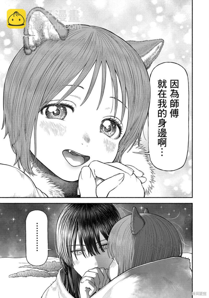 女騎士與獸耳正太 - 05卷附錄漫畫 - 1