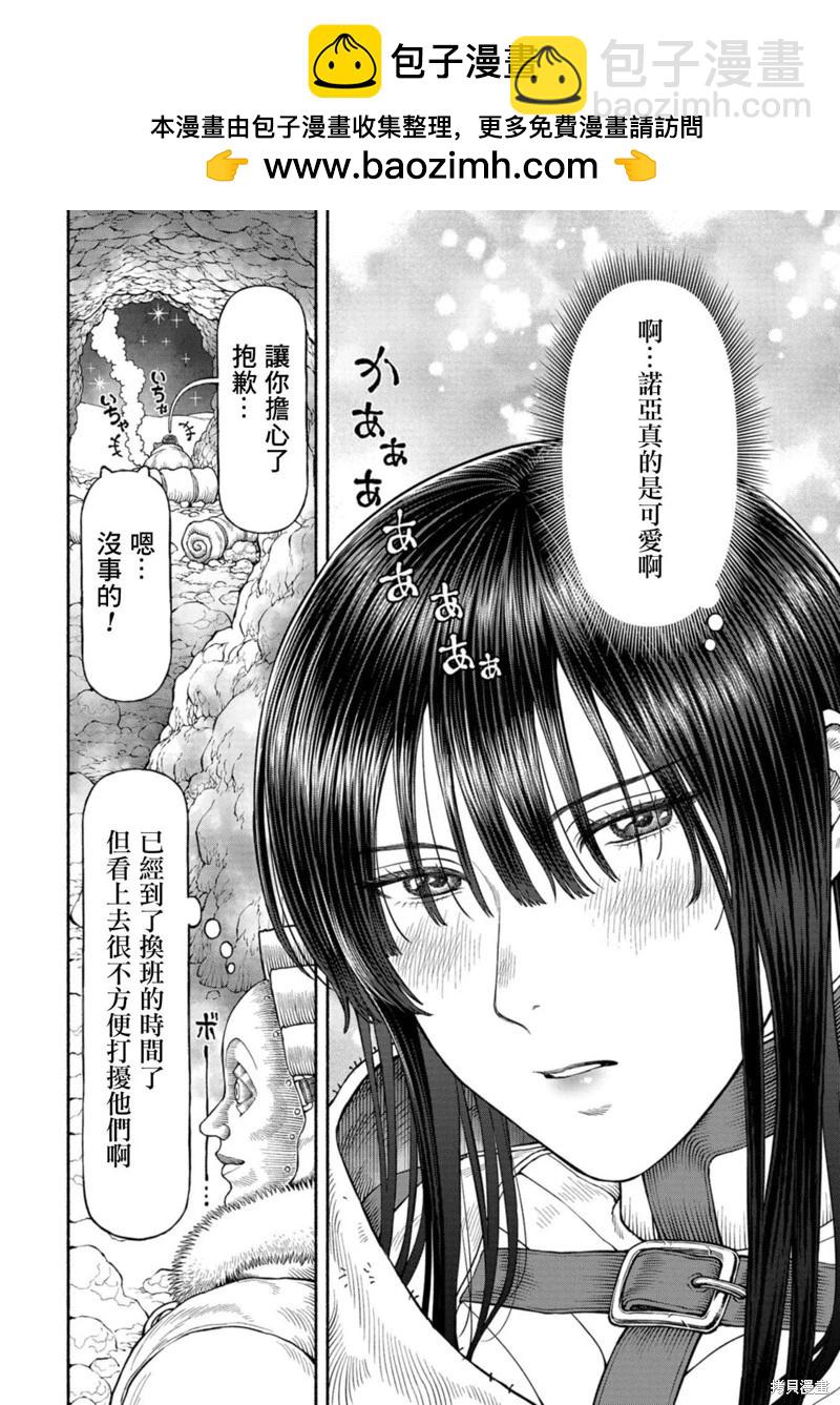 女騎士與獸耳正太 - 05卷附錄漫畫 - 2