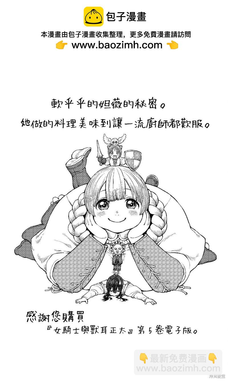 女騎士與獸耳正太 - 05卷加筆 - 3