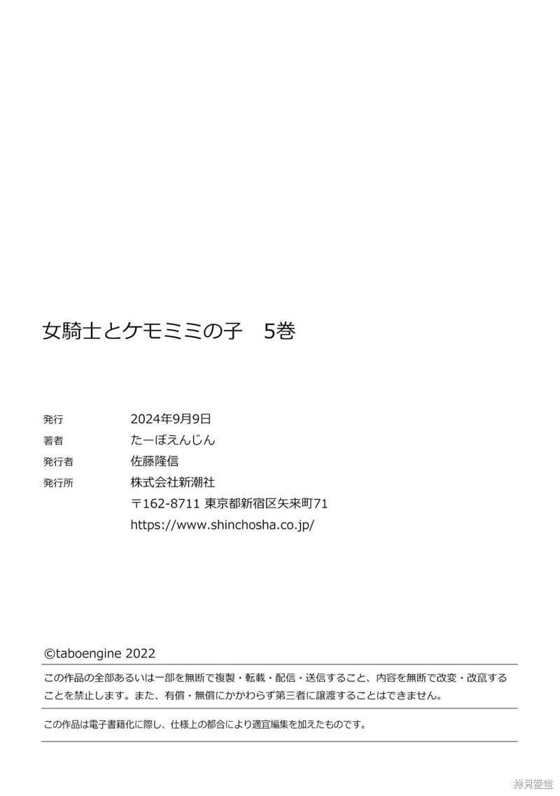 女騎士與獸耳正太 - 05卷加筆 - 1