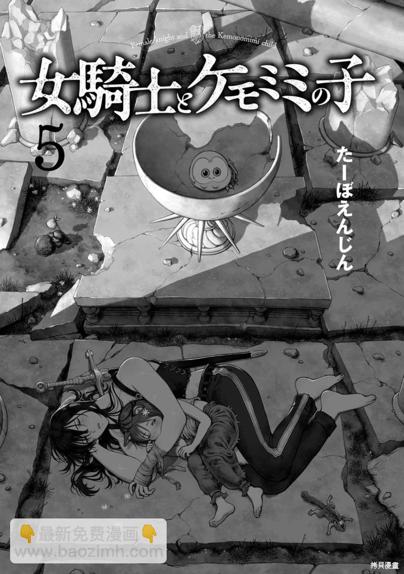 女騎士與獸耳正太 - 05卷加筆 - 3