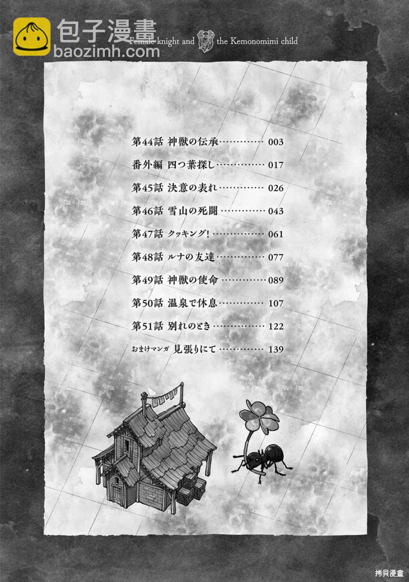 女騎士與獸耳正太 - 05卷加筆 - 4