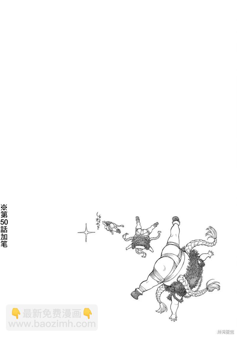 女騎士與獸耳正太 - 05卷加筆 - 4