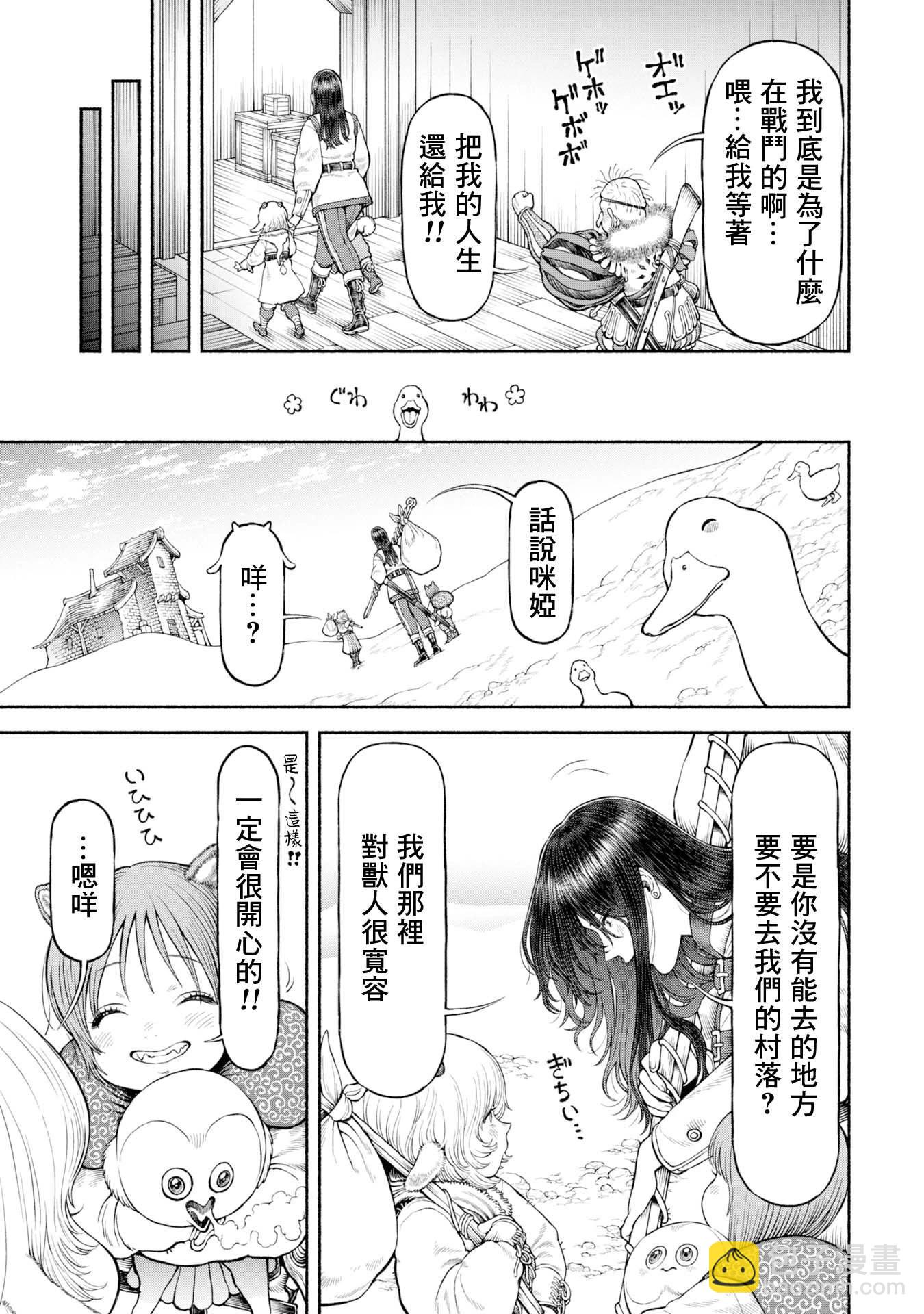 女騎士與獸耳正太 - 第52話-原奴隸之子 - 2