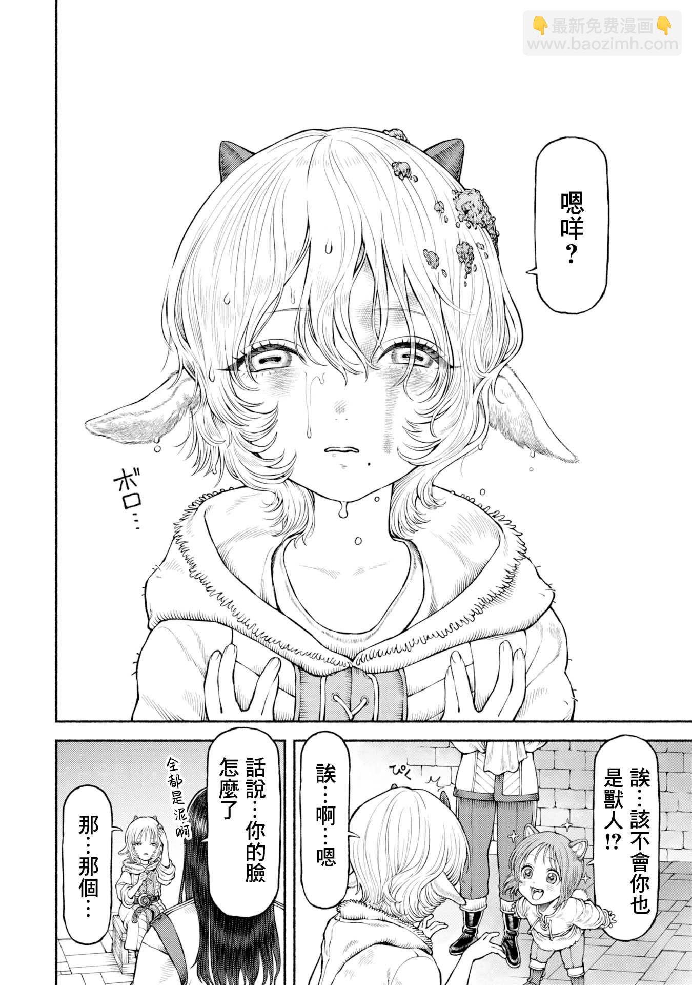 女騎士與獸耳正太 - 第52話-原奴隸之子 - 1