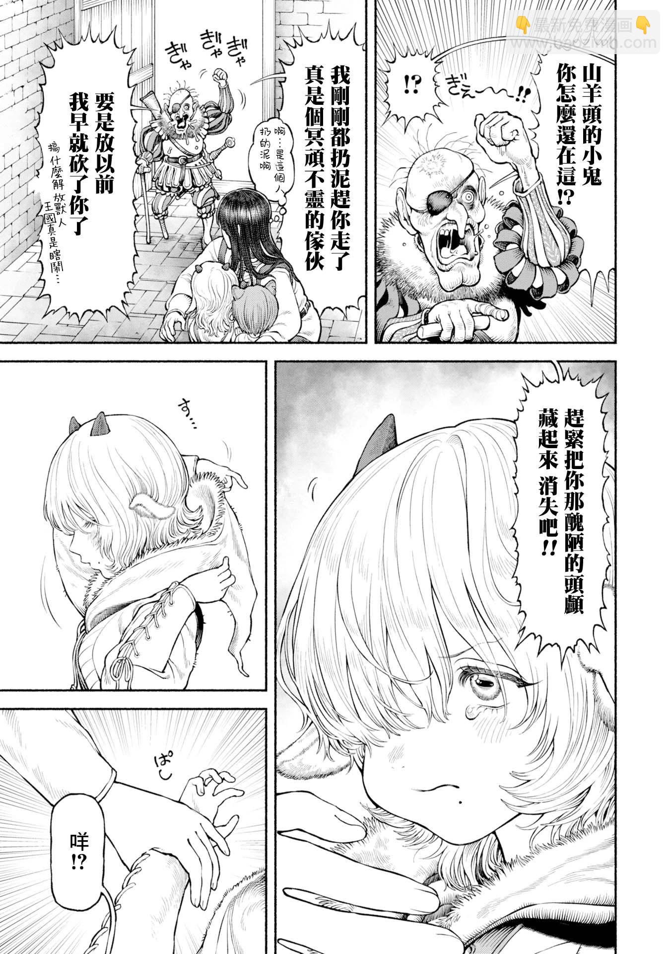 女騎士與獸耳正太 - 第52話-原奴隸之子 - 3