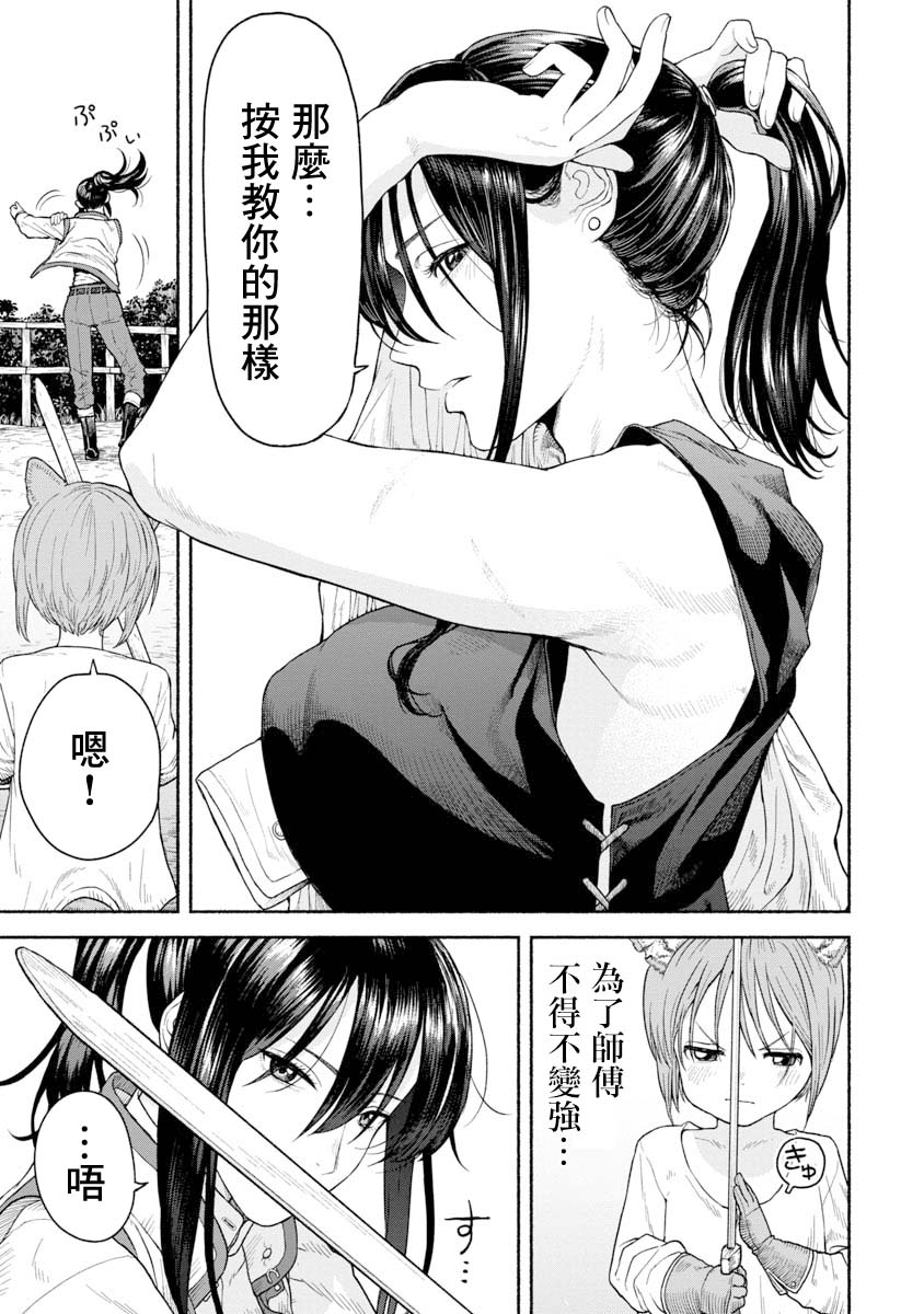 女騎士與獸耳正太 - 第09話-修行的成果 - 1