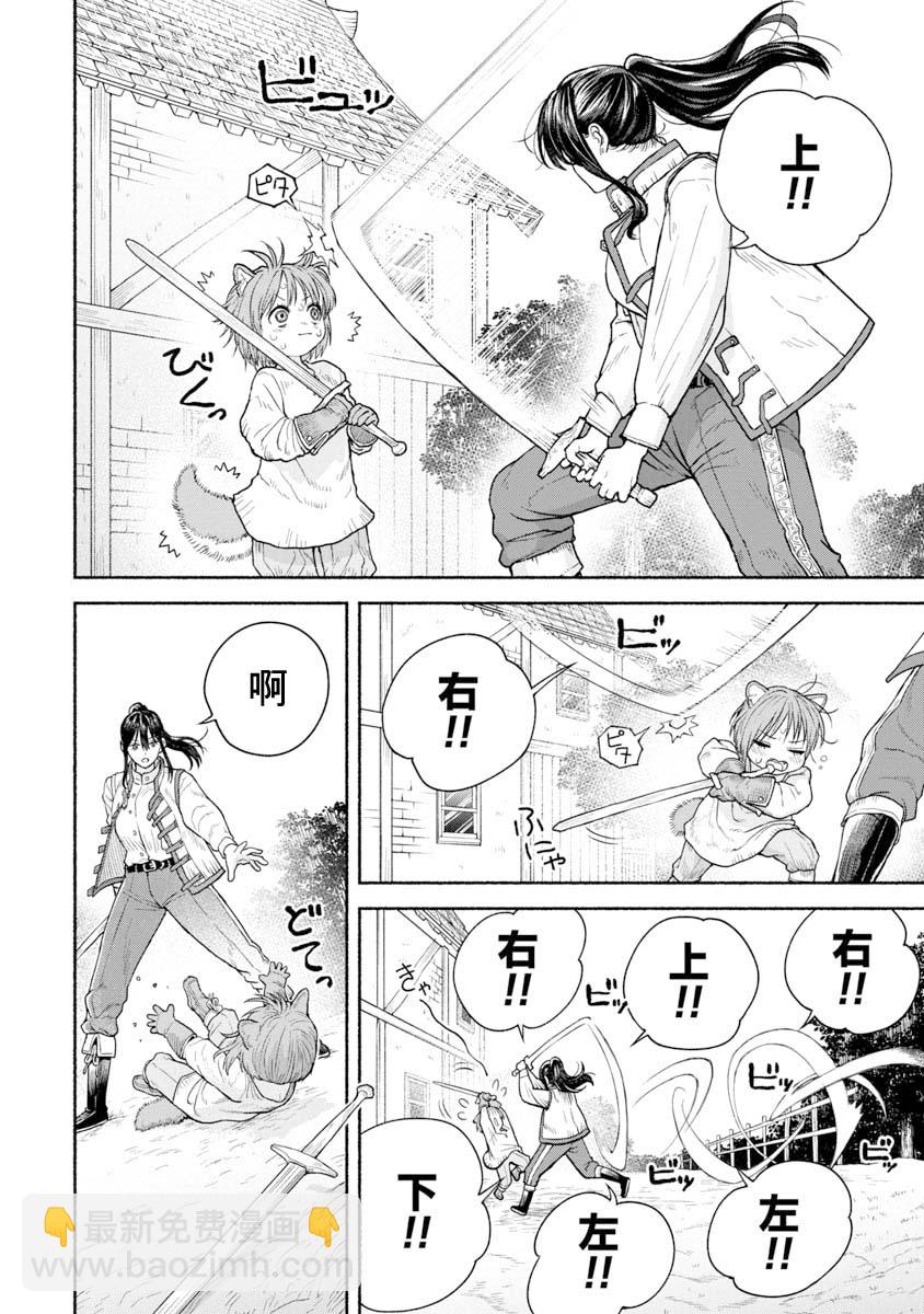 女騎士與獸耳正太 - 第09話-修行的成果 - 2