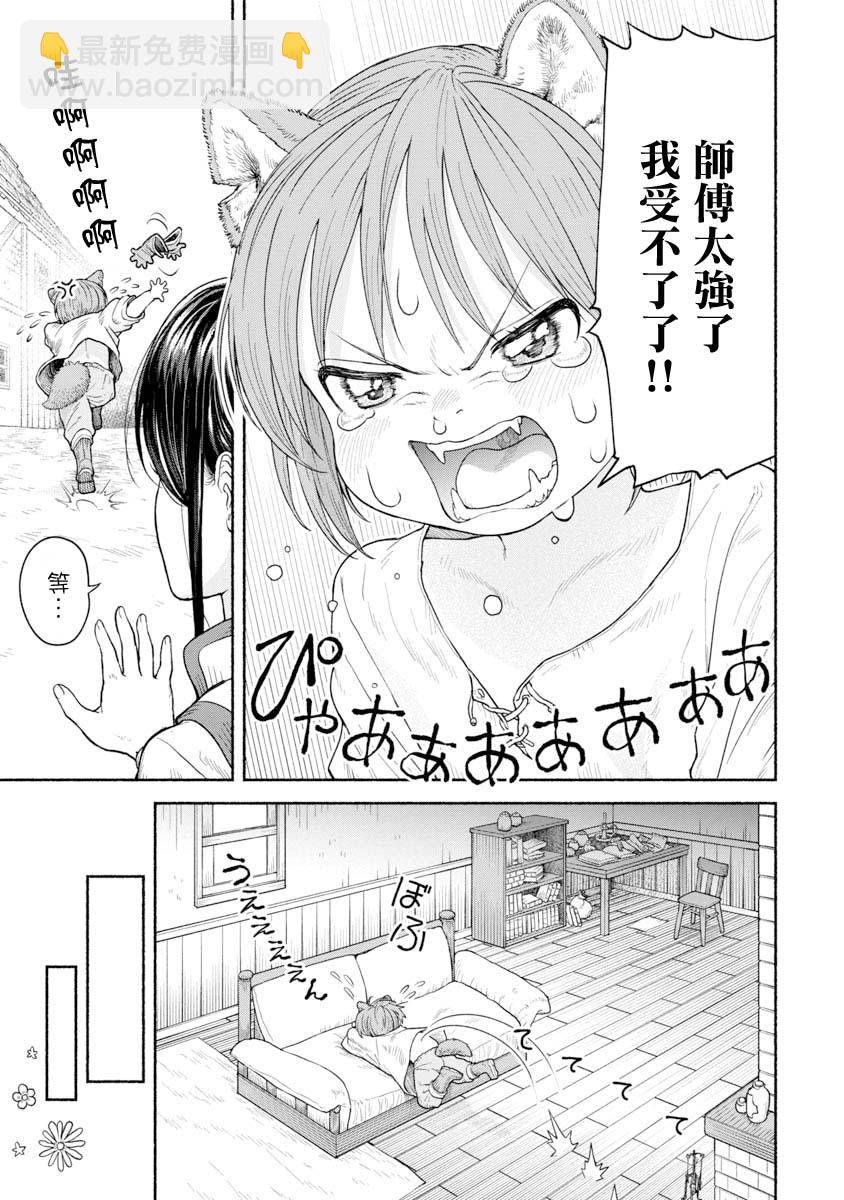 女騎士與獸耳正太 - 第09話-修行的成果 - 1