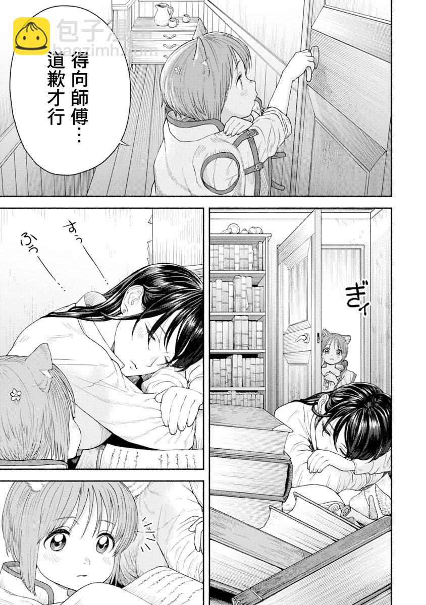 女騎士與獸耳正太 - 第09話-修行的成果 - 1