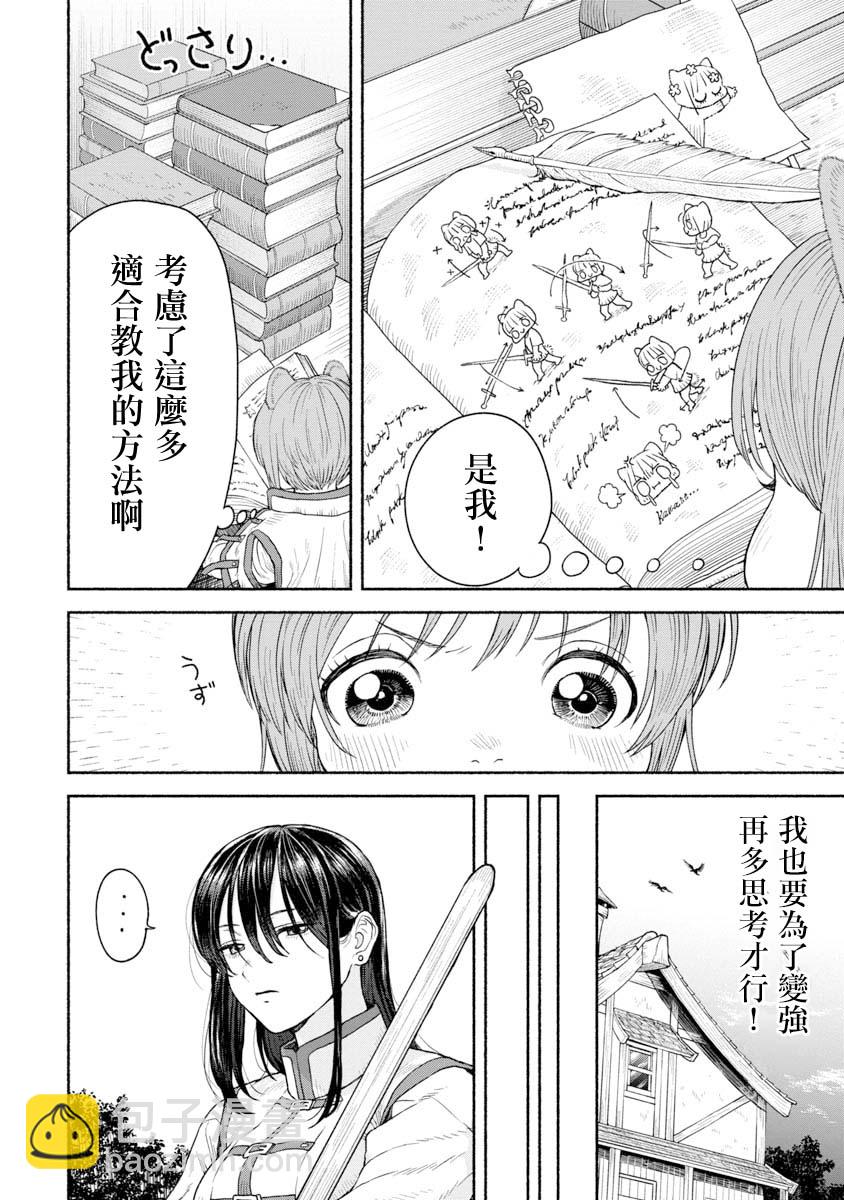 女騎士與獸耳正太 - 第09話-修行的成果 - 2