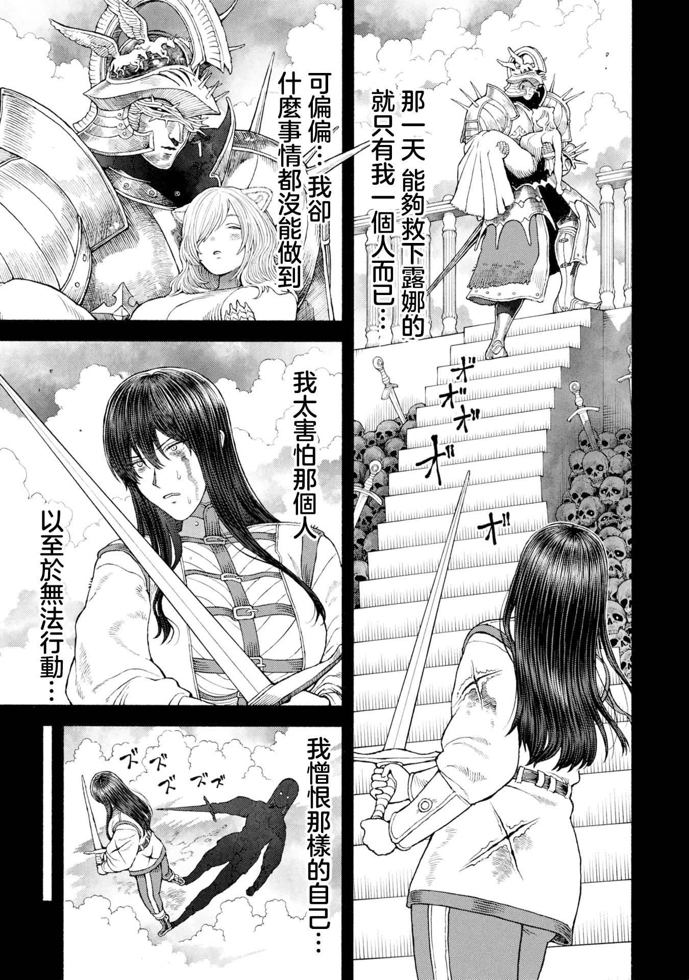 女騎士與獸耳正太 - 第54話-母親所在之處 - 1