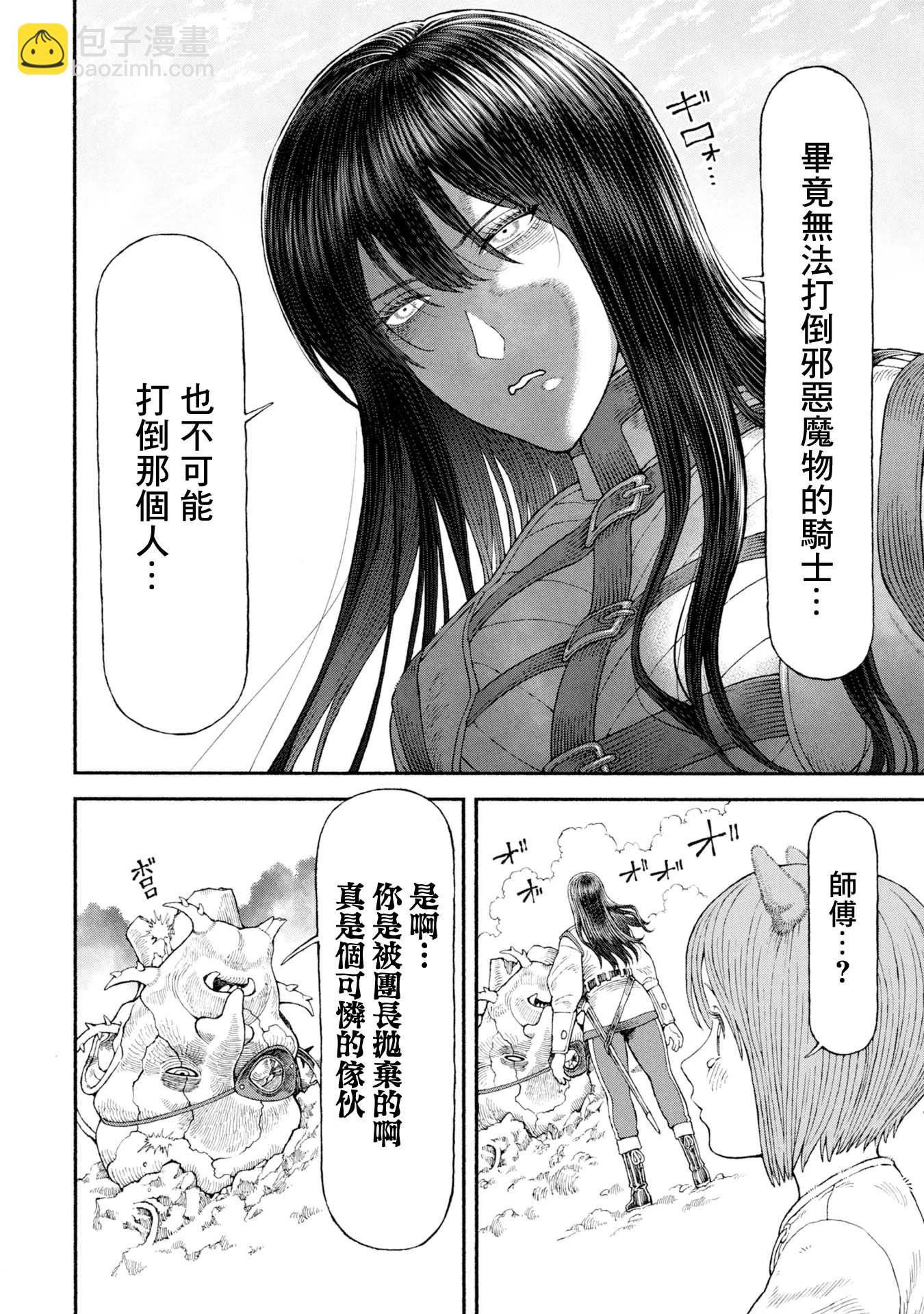 女騎士與獸耳正太 - 第54話-母親所在之處 - 2