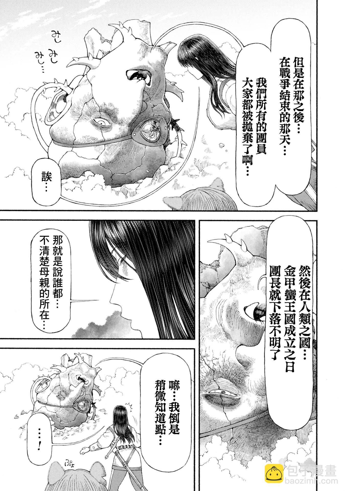 女騎士與獸耳正太 - 第54話-母親所在之處 - 3