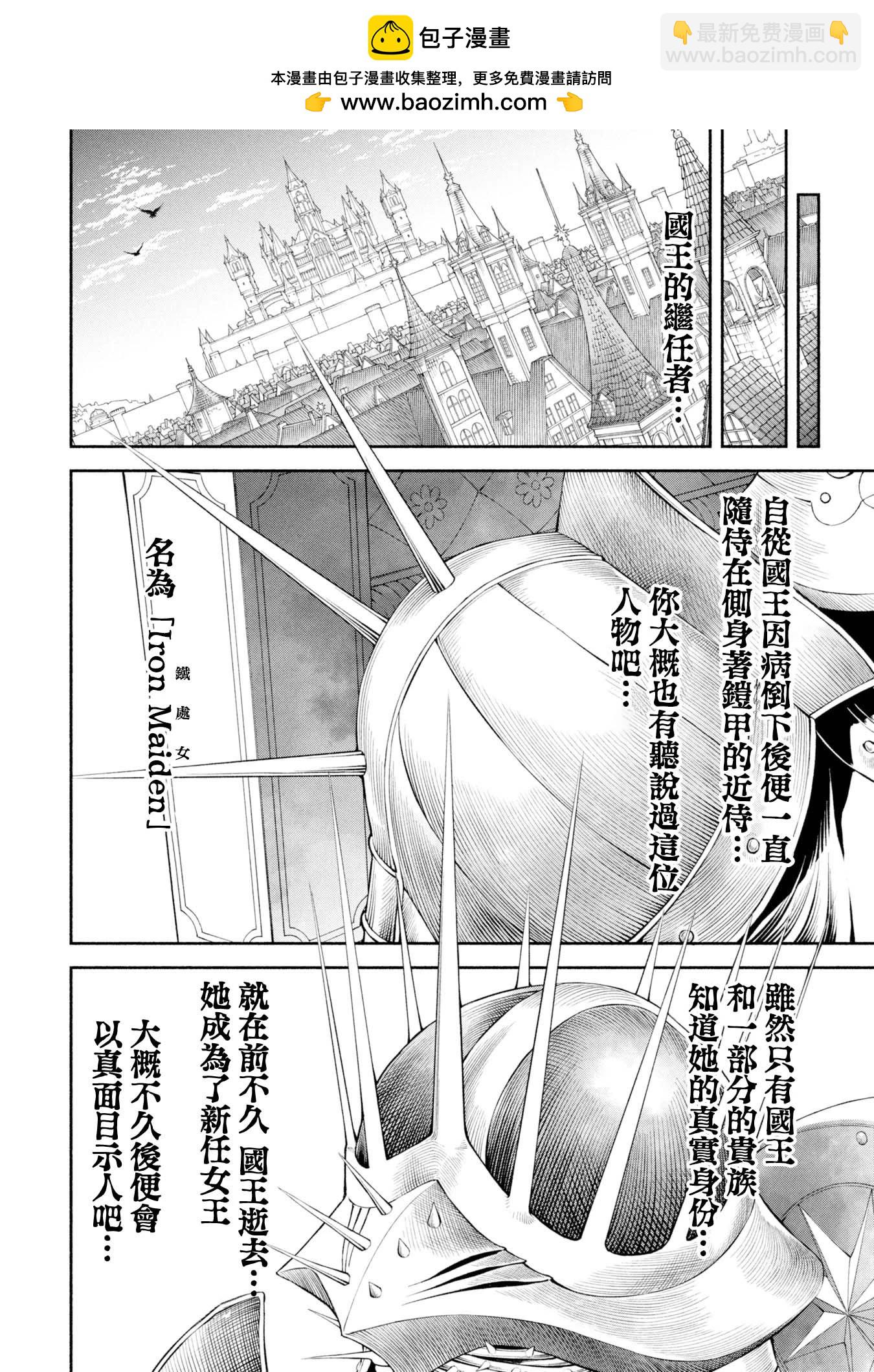 女騎士與獸耳正太 - 第54話-母親所在之處 - 4