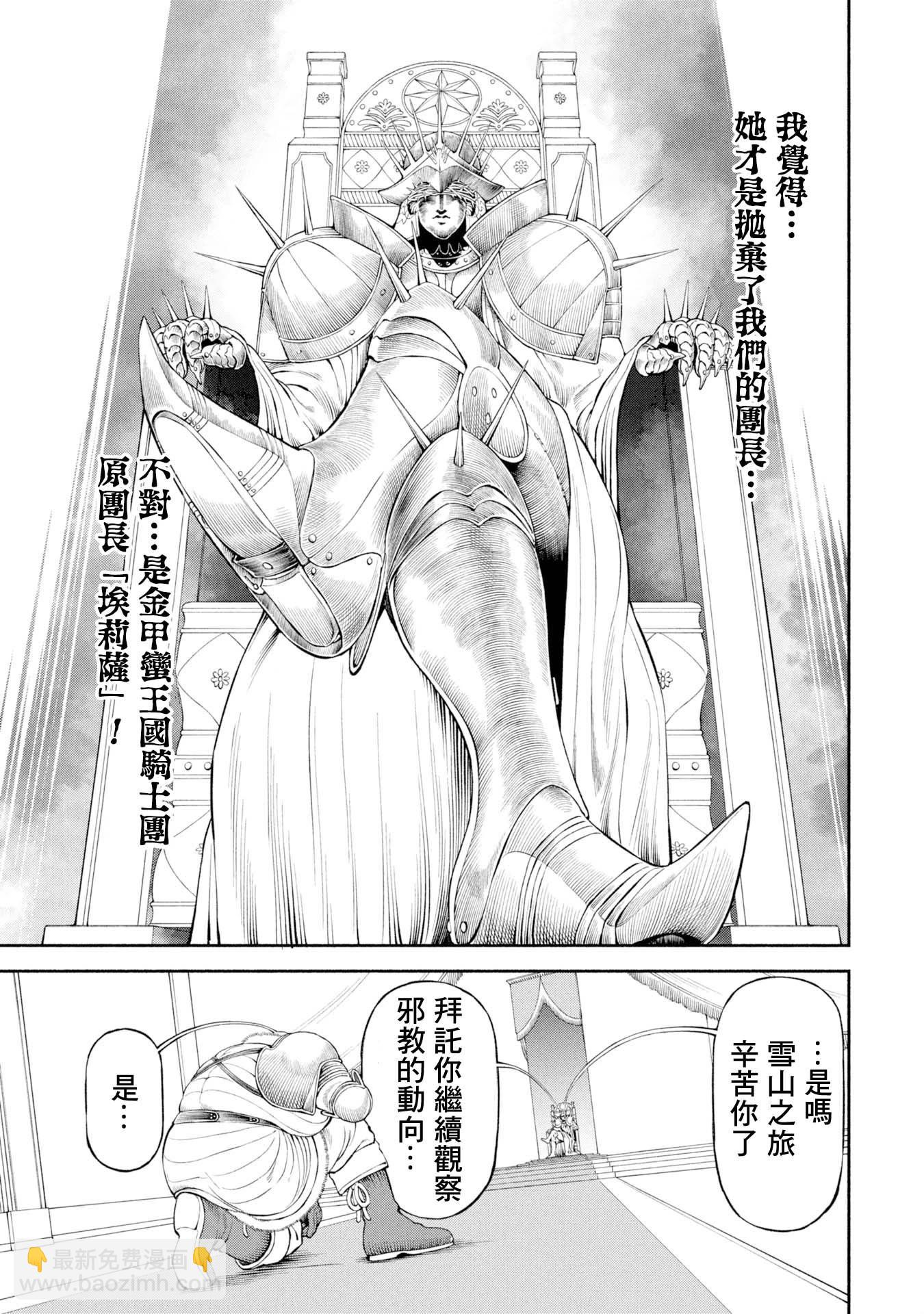 女騎士與獸耳正太 - 第54話-母親所在之處 - 1