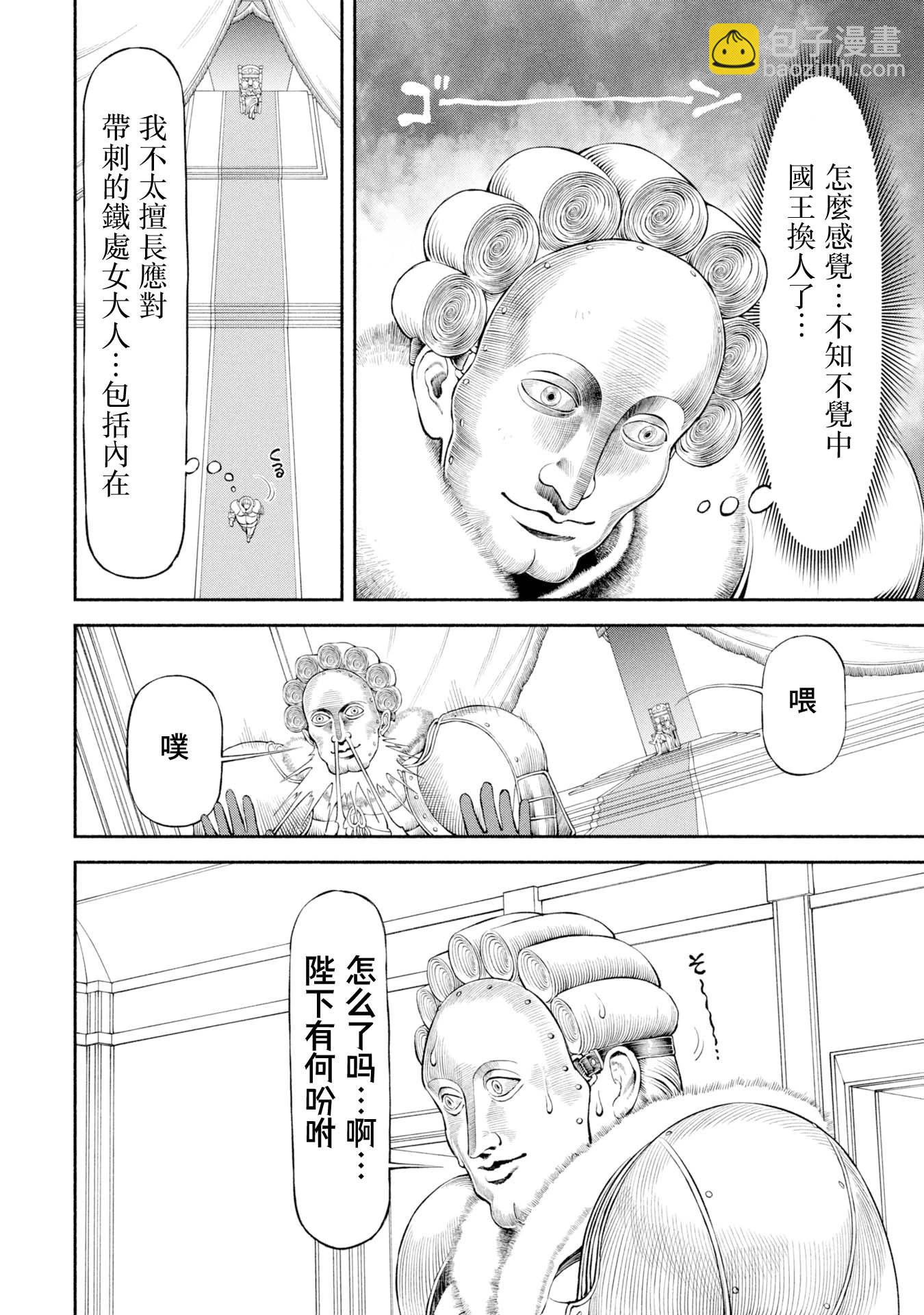 女騎士與獸耳正太 - 第54話-母親所在之處 - 2