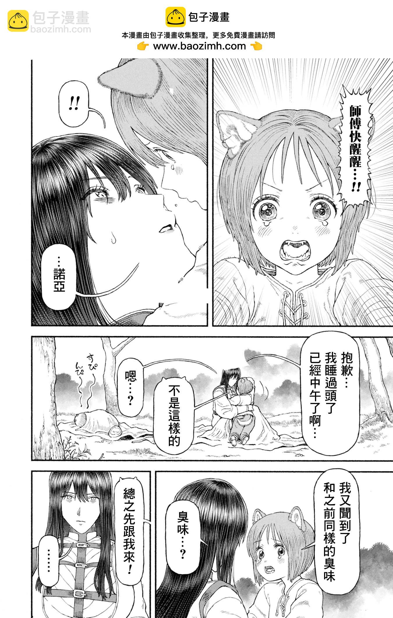 女騎士與獸耳正太 - 第54話-母親所在之處 - 2