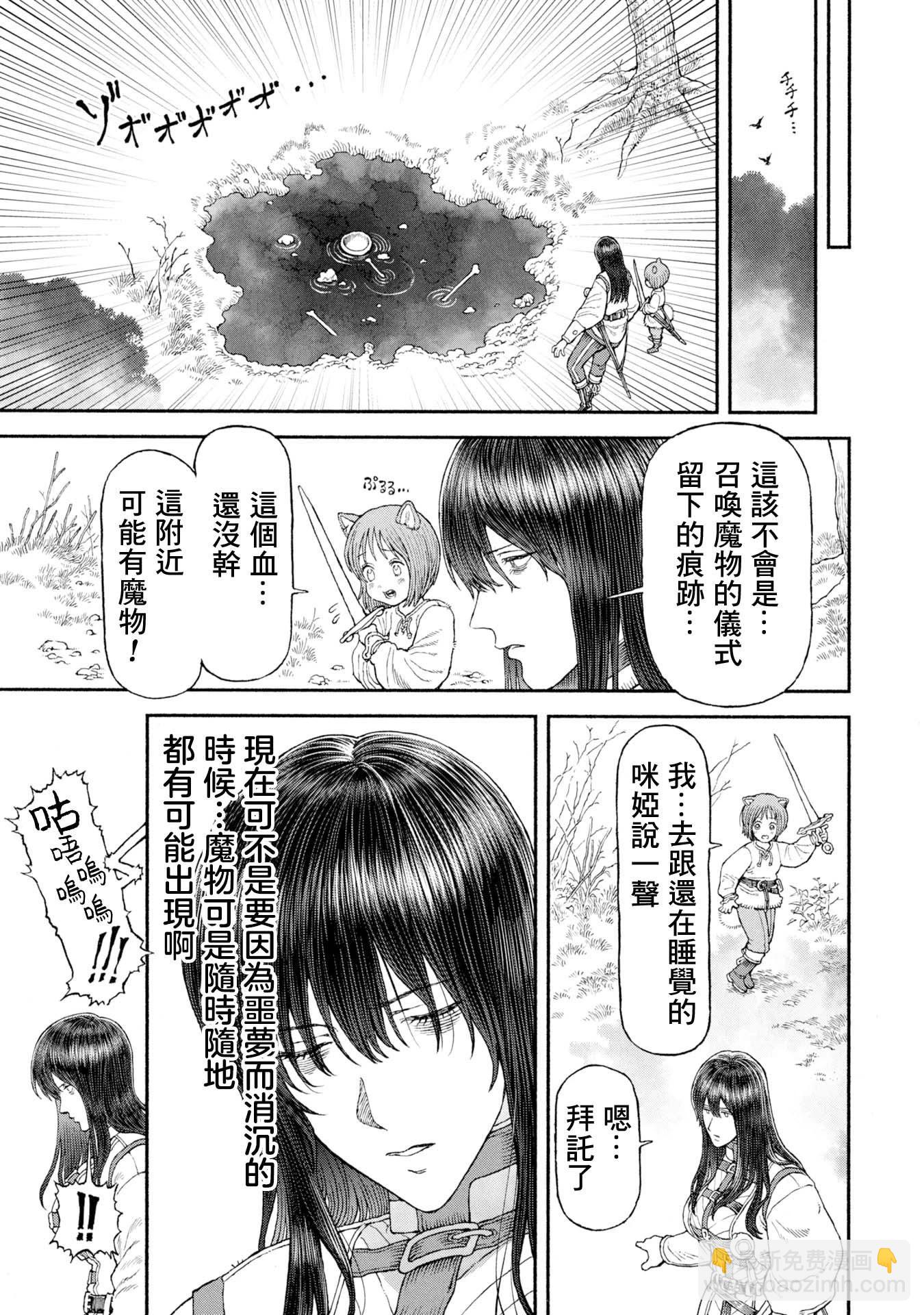 女騎士與獸耳正太 - 第54話-母親所在之處 - 3