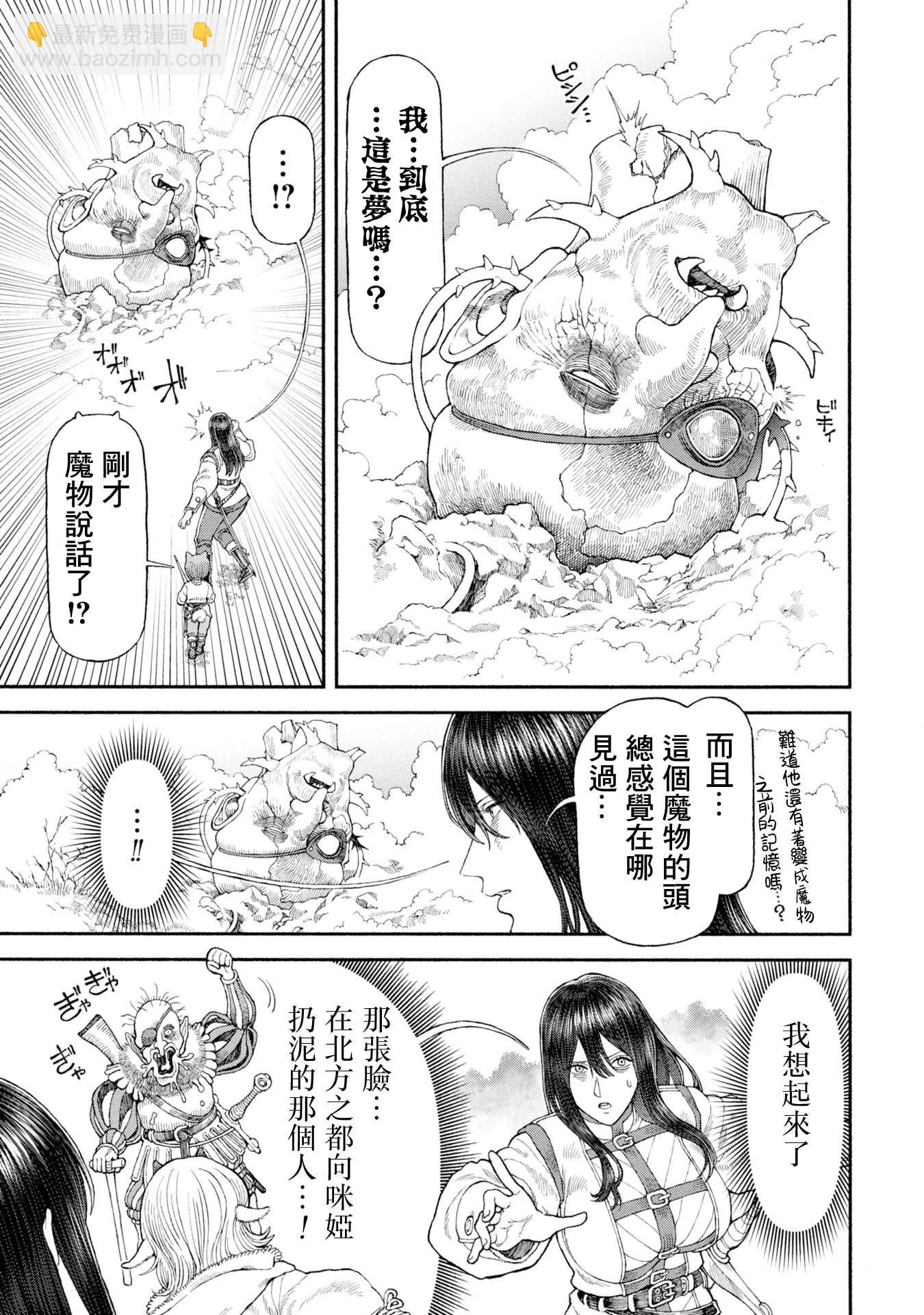 女騎士與獸耳正太 - 第54話-母親所在之處 - 3