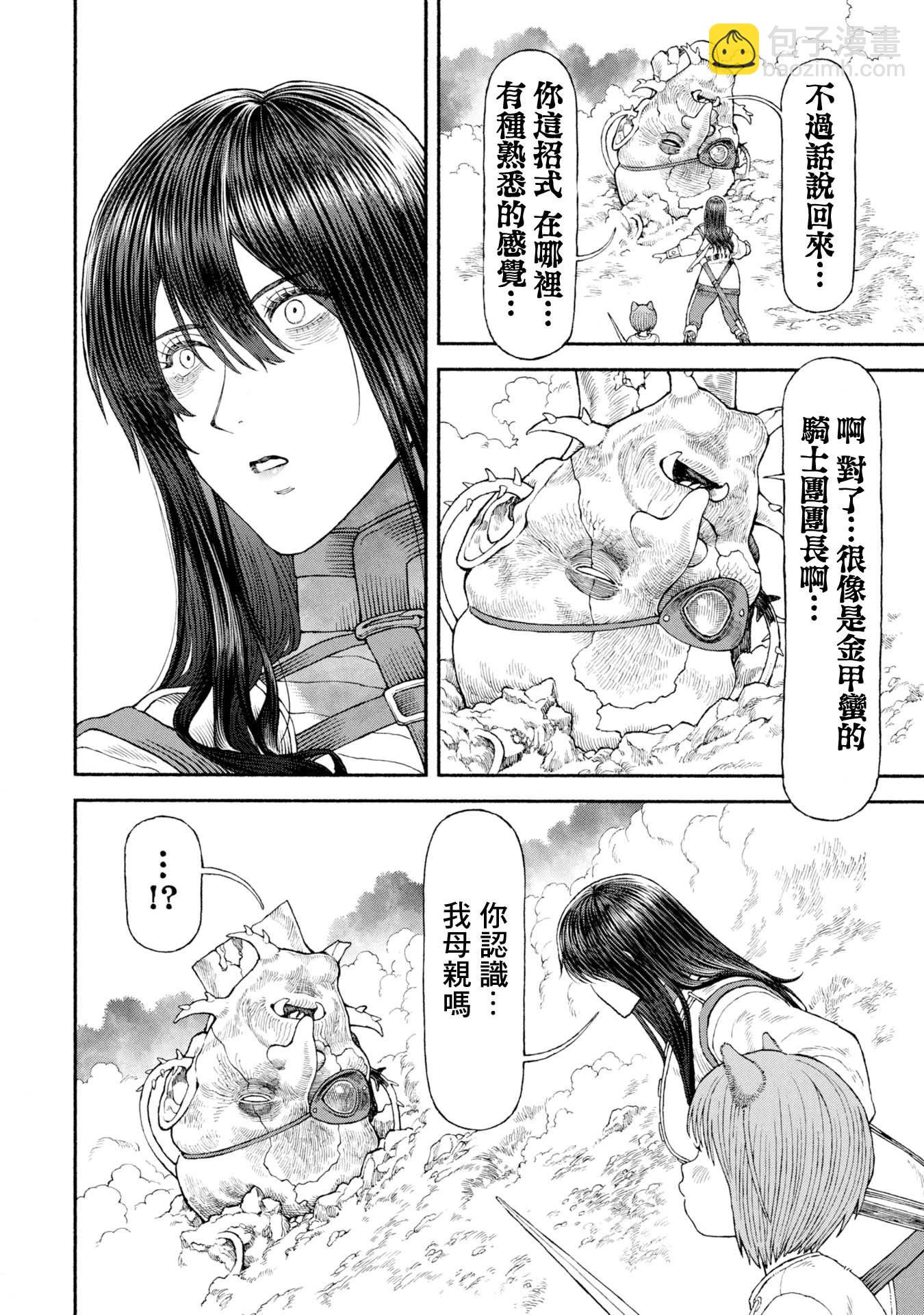 女騎士與獸耳正太 - 第54話-母親所在之處 - 4