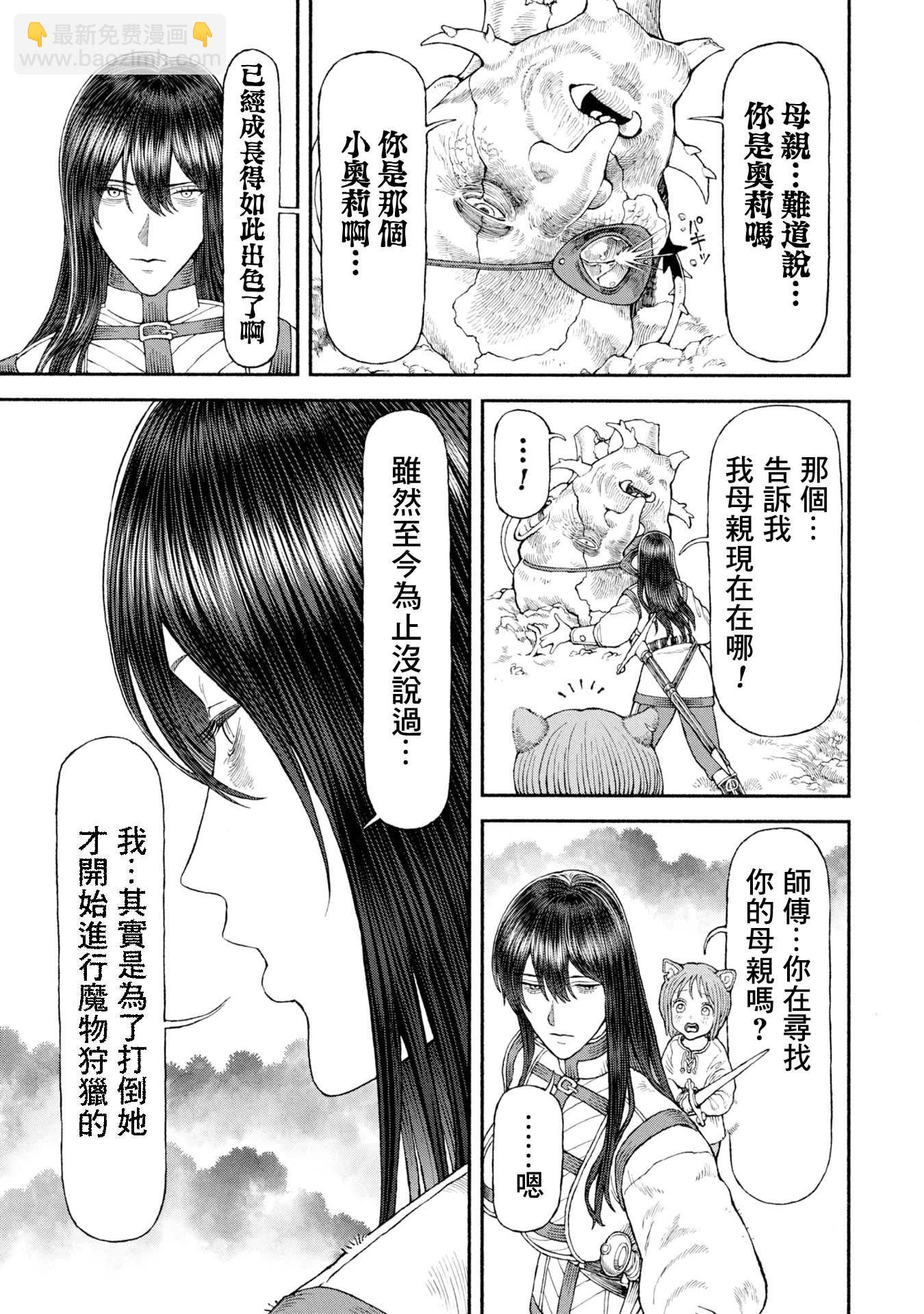 女騎士與獸耳正太 - 第54話-母親所在之處 - 1