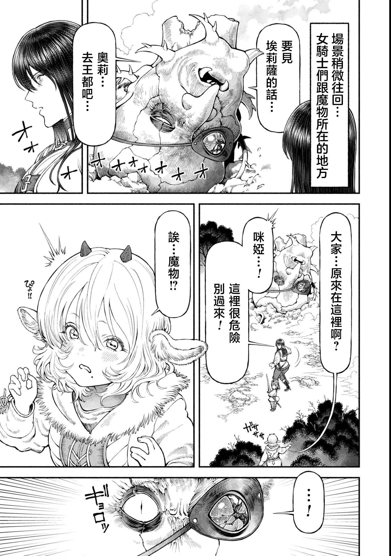 女騎士與獸耳正太 - 第56話-過去的過錯 - 1