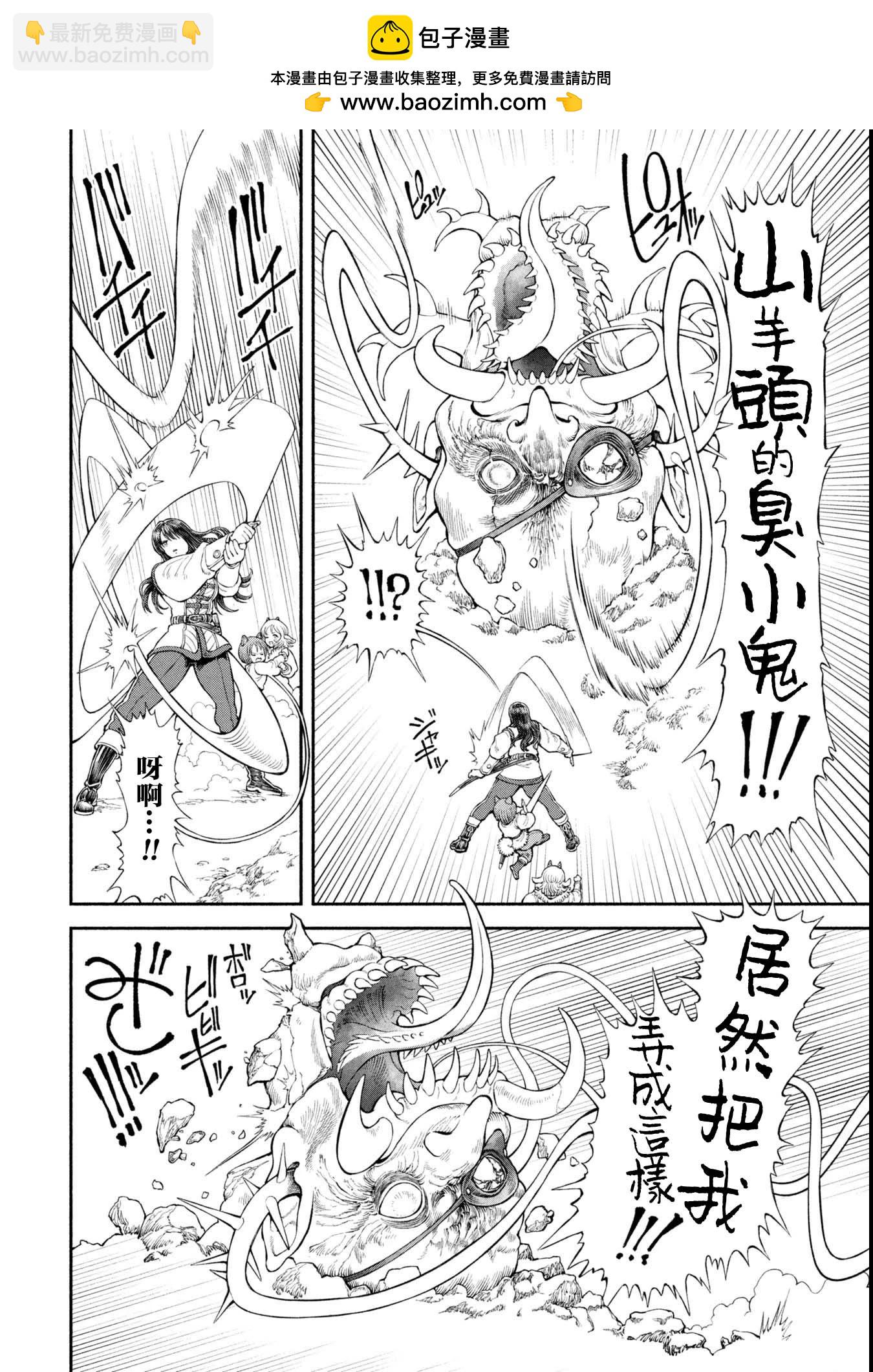 女騎士與獸耳正太 - 第56話-過去的過錯 - 2