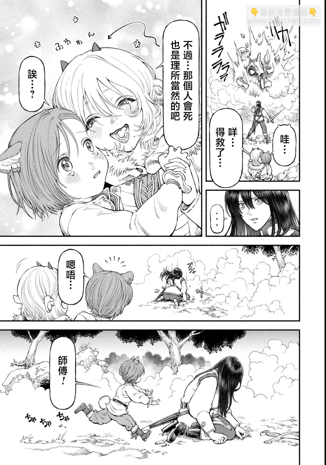 女騎士與獸耳正太 - 第56話-過去的過錯 - 3