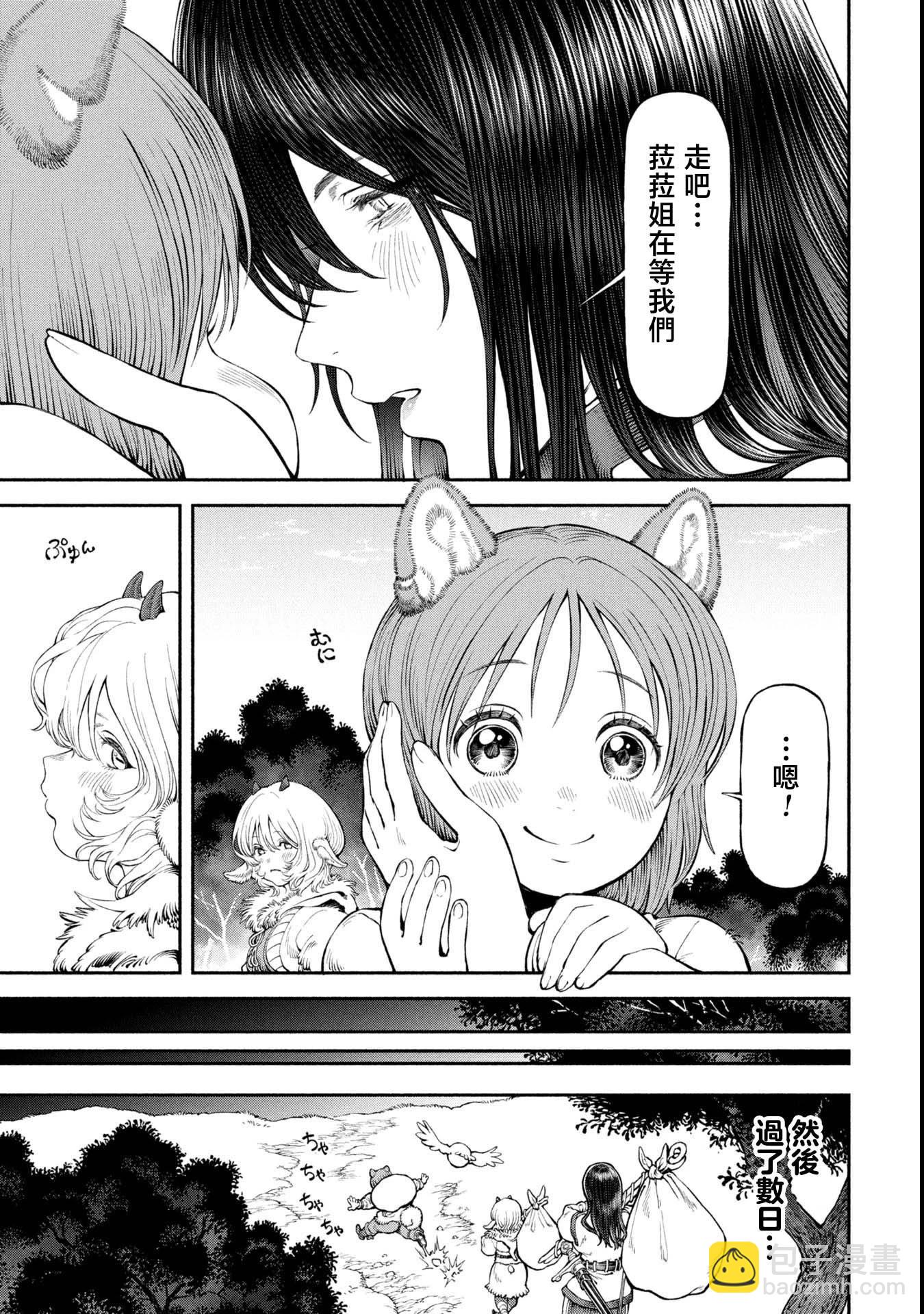 女騎士與獸耳正太 - 第56話-過去的過錯 - 2