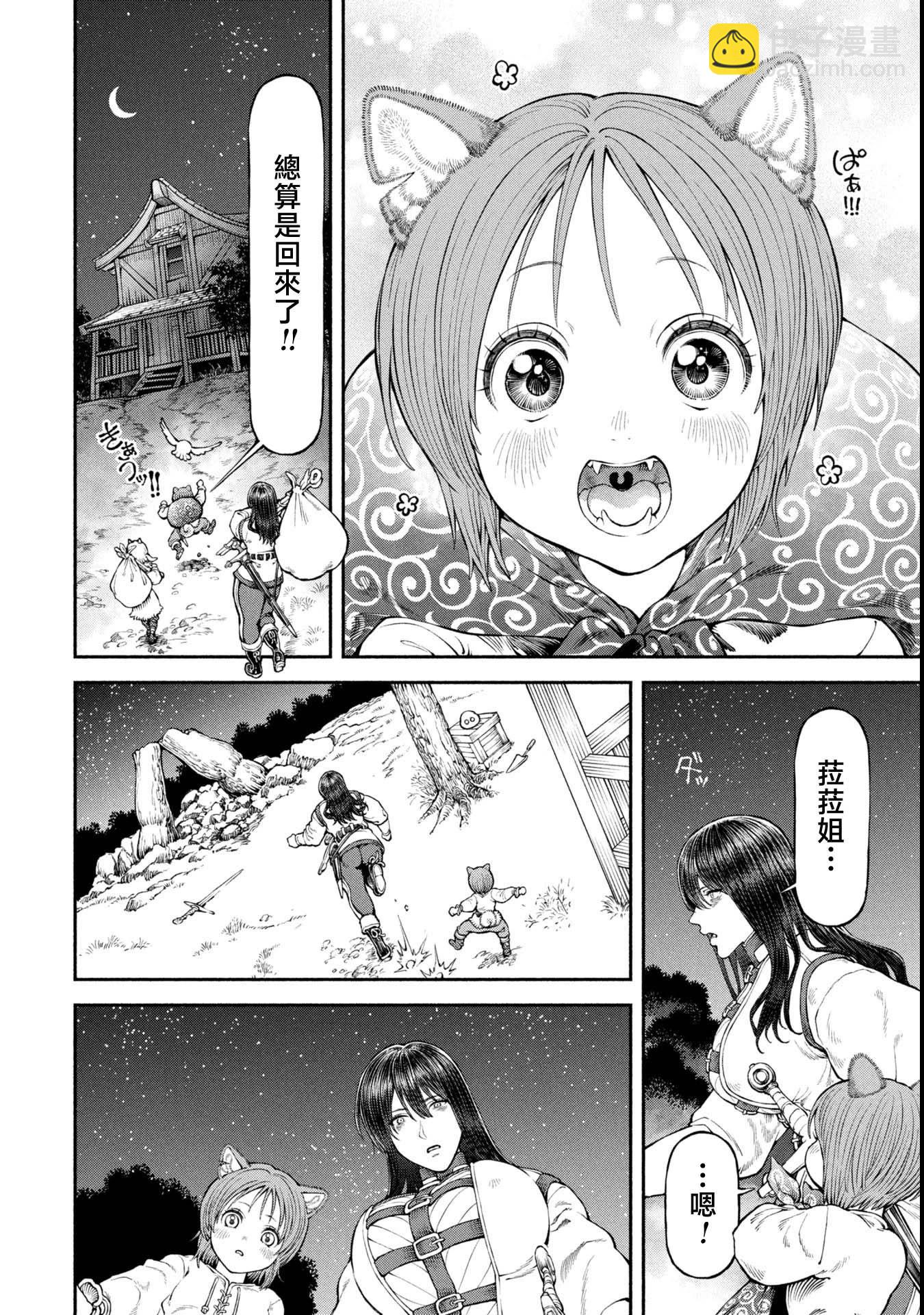 女騎士與獸耳正太 - 第56話-過去的過錯 - 3