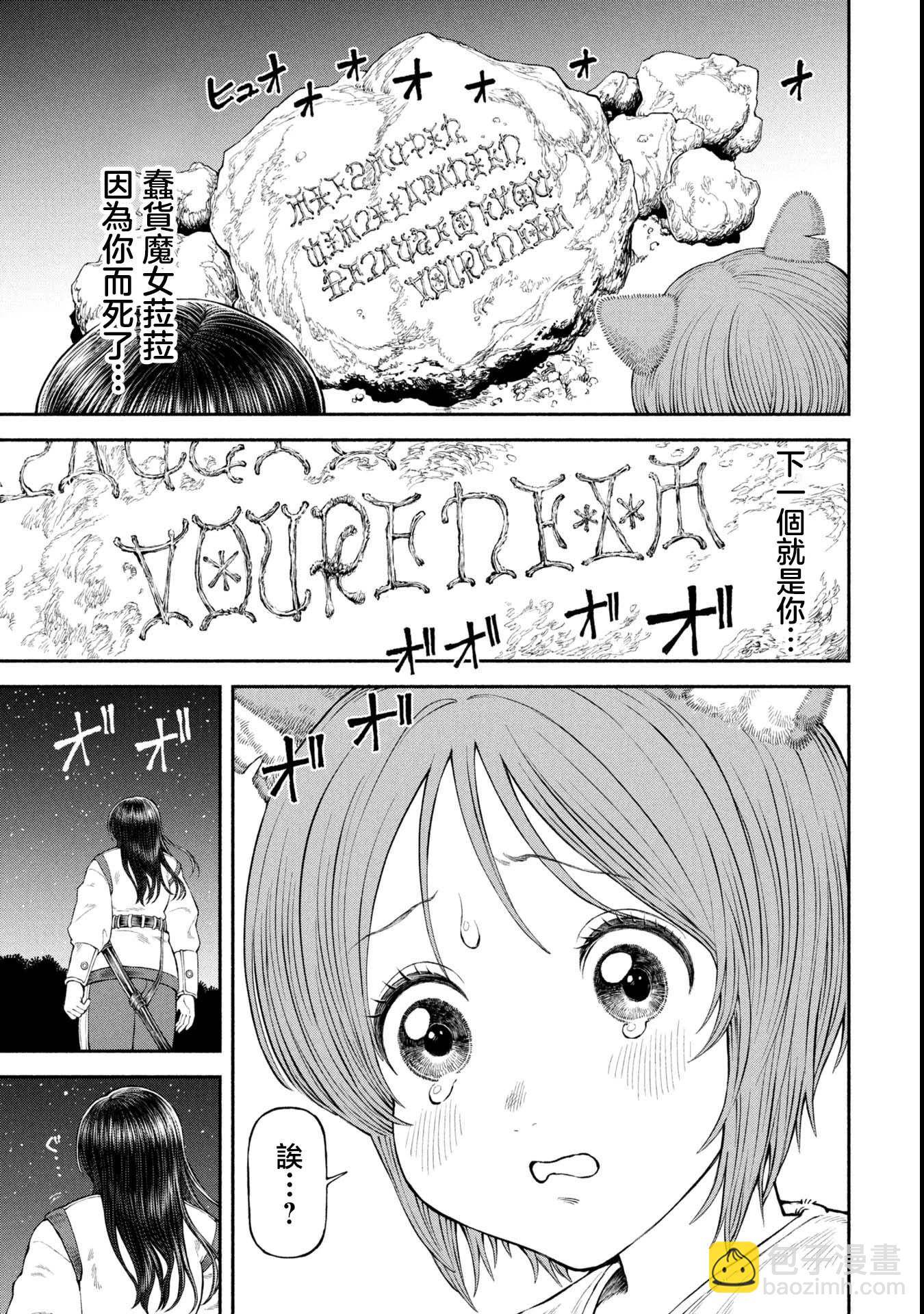 女騎士與獸耳正太 - 第56話-過去的過錯 - 1