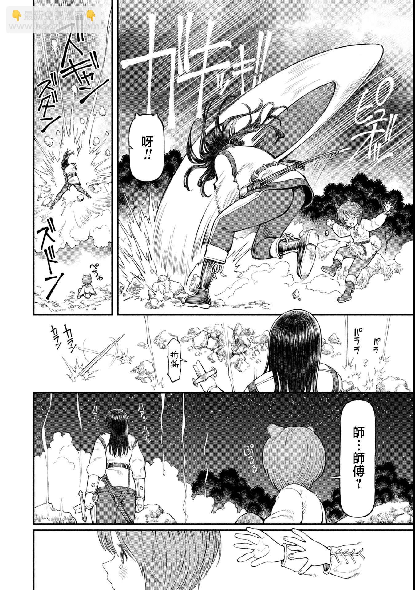 女騎士與獸耳正太 - 第56話-過去的過錯 - 2