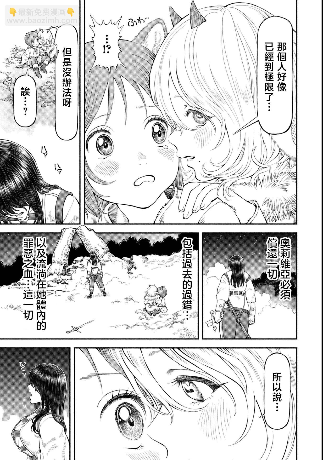 女騎士與獸耳正太 - 第56話-過去的過錯 - 3