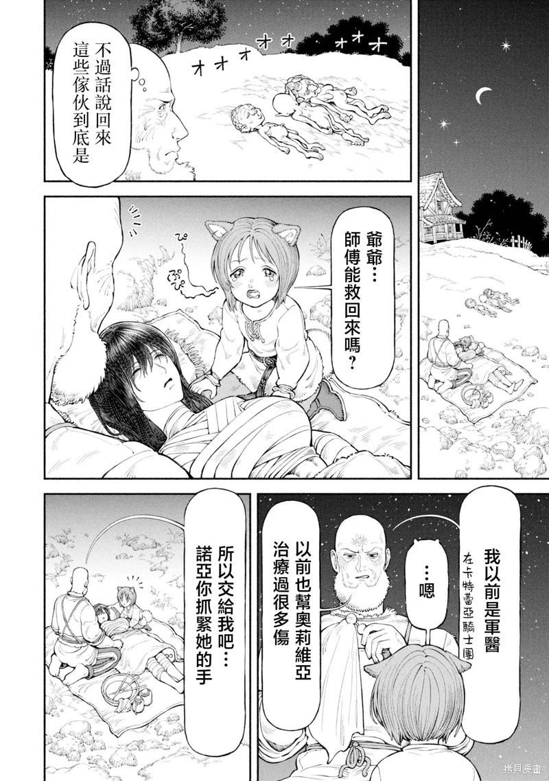 女騎士與獸耳正太 - 第58話-小惡魔們 - 1