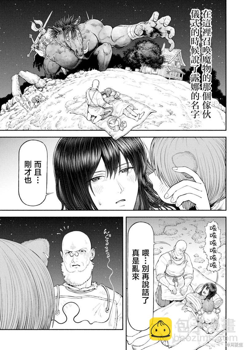 女騎士與獸耳正太 - 第58話-小惡魔們 - 1