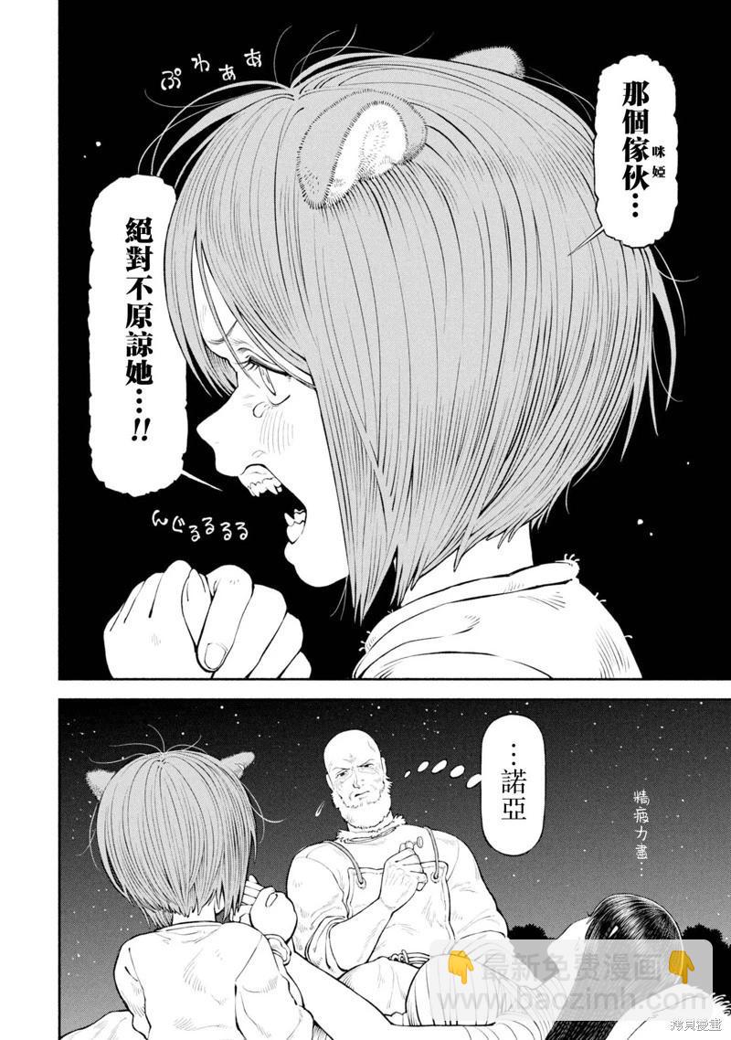 女騎士與獸耳正太 - 第58話-小惡魔們 - 2